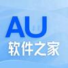 AU软件之家
