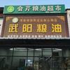 会芹超市官方号