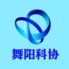 舞阳科协