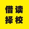 借读择校-徐老师