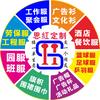 方心思&思红广告衫&工作服&礼品定制