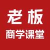 企业家商学堂