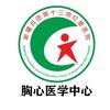 十三师红星医院胸心医学中心