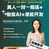 范晴老师丨智能AI+教育平台