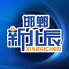 邯郸新北辰公考