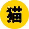 老猫追剧