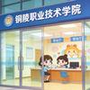 铜职小沃