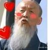三战不倒翁