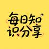 每日知识分享