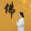 息念女性智慧