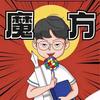 乳山一七魔方俱乐部
