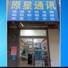 原星通讯