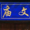 南墙