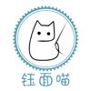钰面喵手作