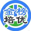 兴义金榜培优｜金榜托管
