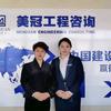 美冠工程咨询