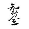 DBS精益管理