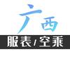广西服表艺考(27、28届报名)