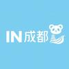 IN成都都