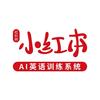 小红本智能英语（富力南开小学店）官方号