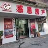 感恩房产阿正598742