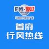 行风帮你问