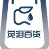 宁乡市觉泪百货店
