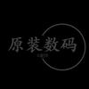 原装数码产品分享（数据线闪充头）