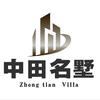 中田名墅·（共建共享）