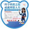 高考志愿杨老师