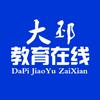 大邳教育在线