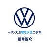 福州盈众二手车（厂家授权认证经销商）