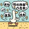 显眼包