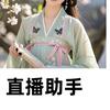 麦抖直播工具（白桃)