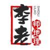 李老师+地理名师大讲堂