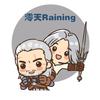 澪天Raining