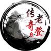 传奇霸主