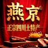 燕京不醉