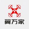 翼万家无人机维修