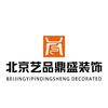 北京艺品鼎盛装饰唐山分公司