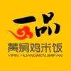 一品黄焖鸡米饭｜免费教学