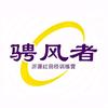 骋風者R跨栏吧田径