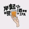 求买醉🍻