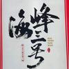 风平浪静的顿河