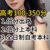 盆盆低分上本科
