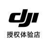 DJI大疆驻马店解放路授权体验专区