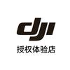 DJI大疆（昆明五华吾悦广场授权体验店）