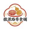徽源路零食铺