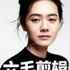 六毛剪辑