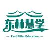 东林慧学